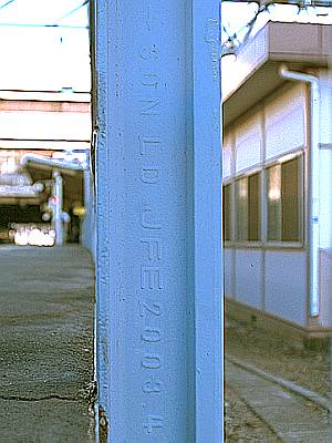 早くも発見された「JFEスチール」社製古レール（埼玉県大宮市内にて / 2003.4.1）