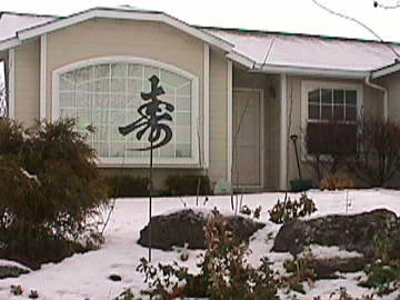 「寿」のガーデンアクセサリー