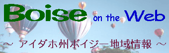 アイダホ州ボイジー地域情報
