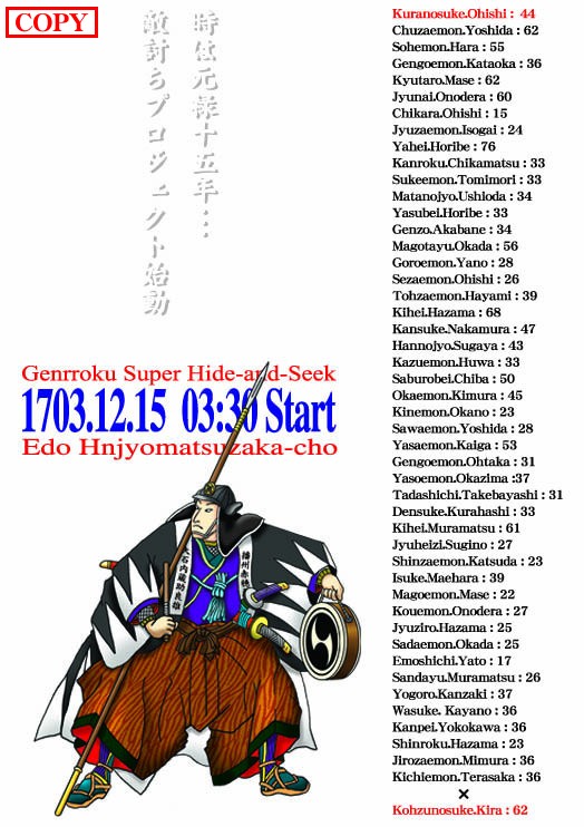 イベント予告 「仇-1703」