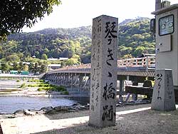 琴きき橋