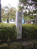 成勝寺跡石碑