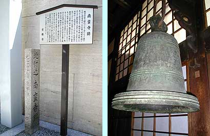 南蛮寺跡石碑と南蛮寺の鐘