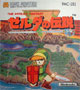 FC ディスクシステム版 ゼルダの伝説