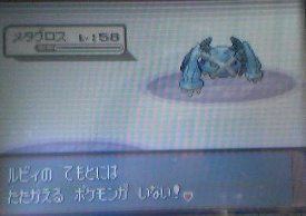 メタグロスのばか〜