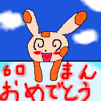 ６０万ヒットを踏んだそうです。おめでとうございます^^笑顔がかわいいですｖ