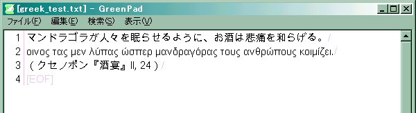 Arial Unicode MSありGreenPad。現代ギリシャ語
